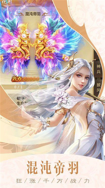 斩天仙途游戏截图