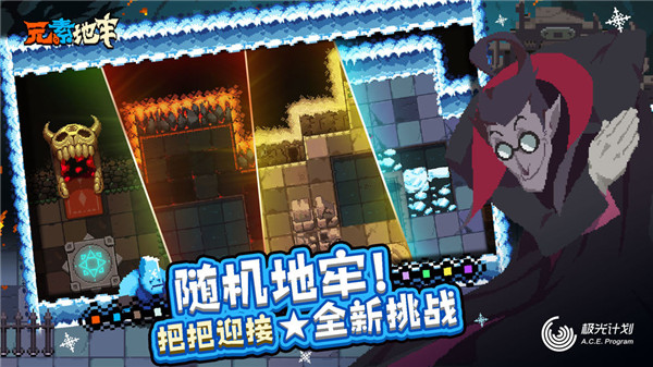 元素地牢腾讯版截图