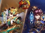虎踞鹰扬《少年三国志》全新琉金武将今日登场