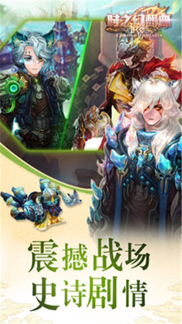 时之幻想曲游戏截图