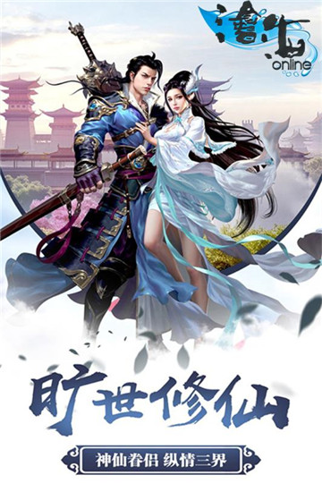 沧海Online手机版截图