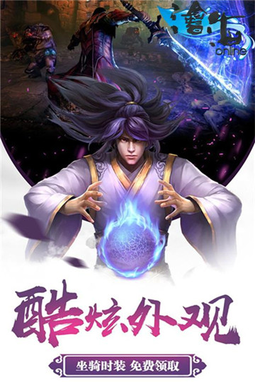 沧海Online手机版截图