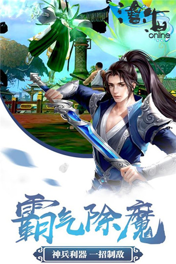 沧海Online手机版截图