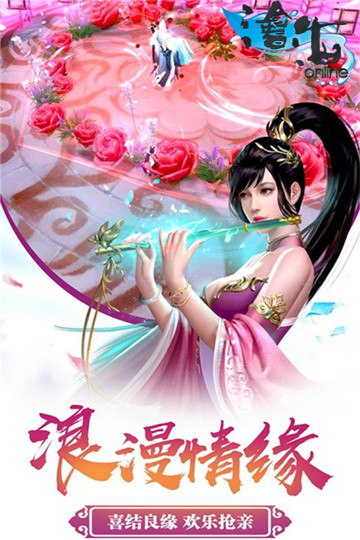 沧海Online手机版截图