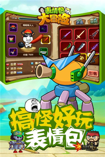 表情包大冒险正式版手游截图