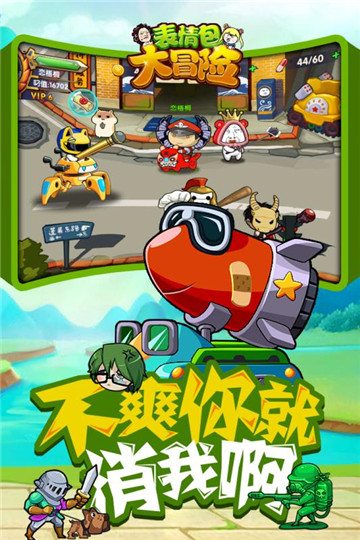 表情包大冒险正式版手游截图