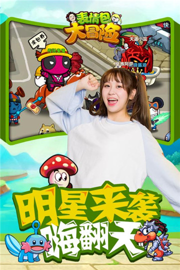 表情包大冒险正式版手游截图