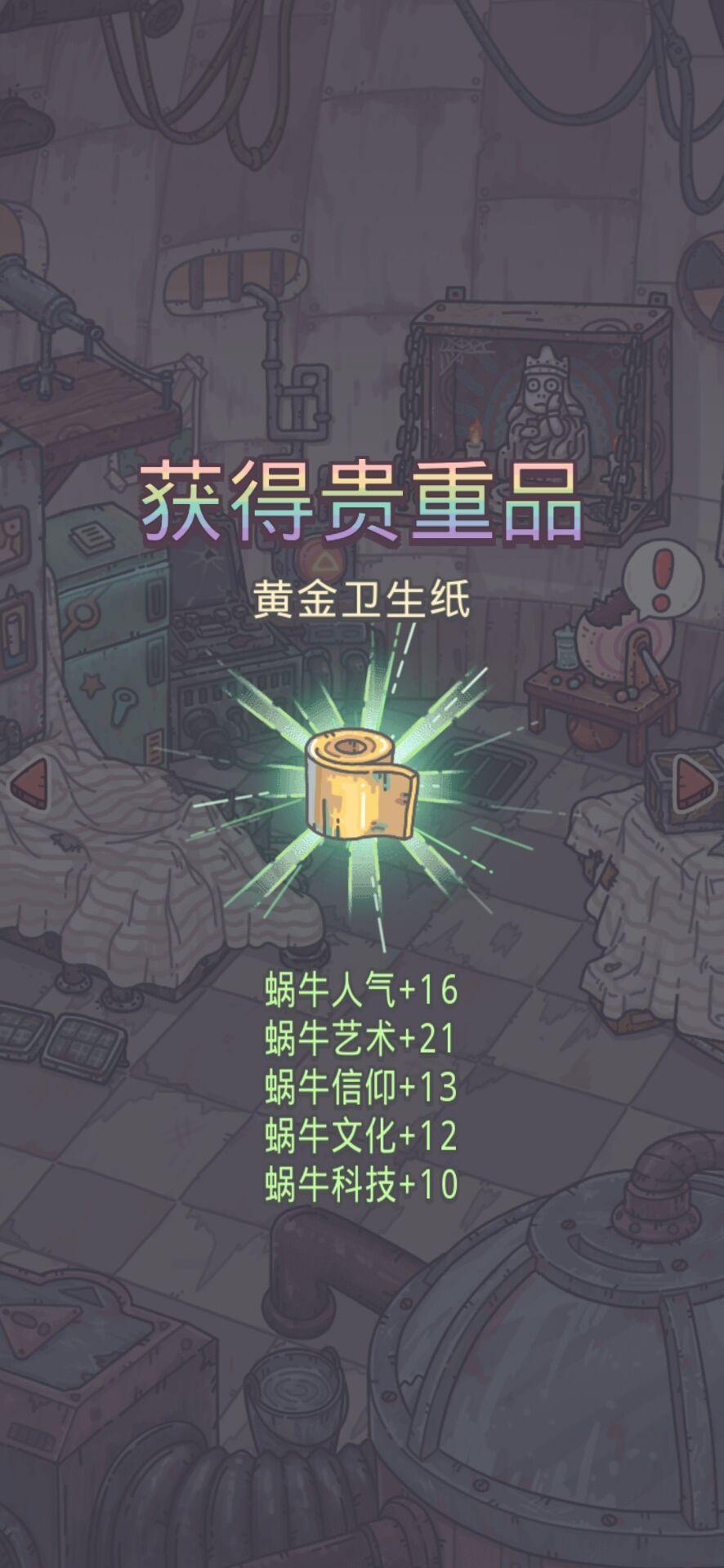 最强蜗牛