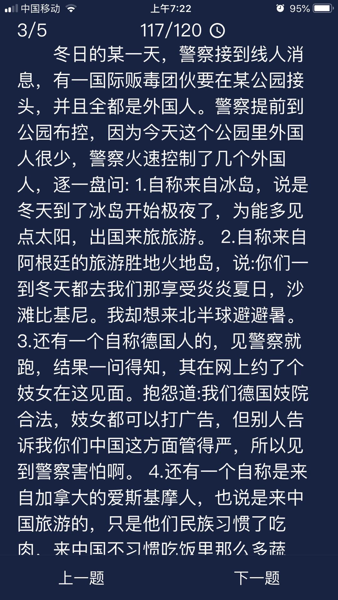 Crimaster犯罪大师