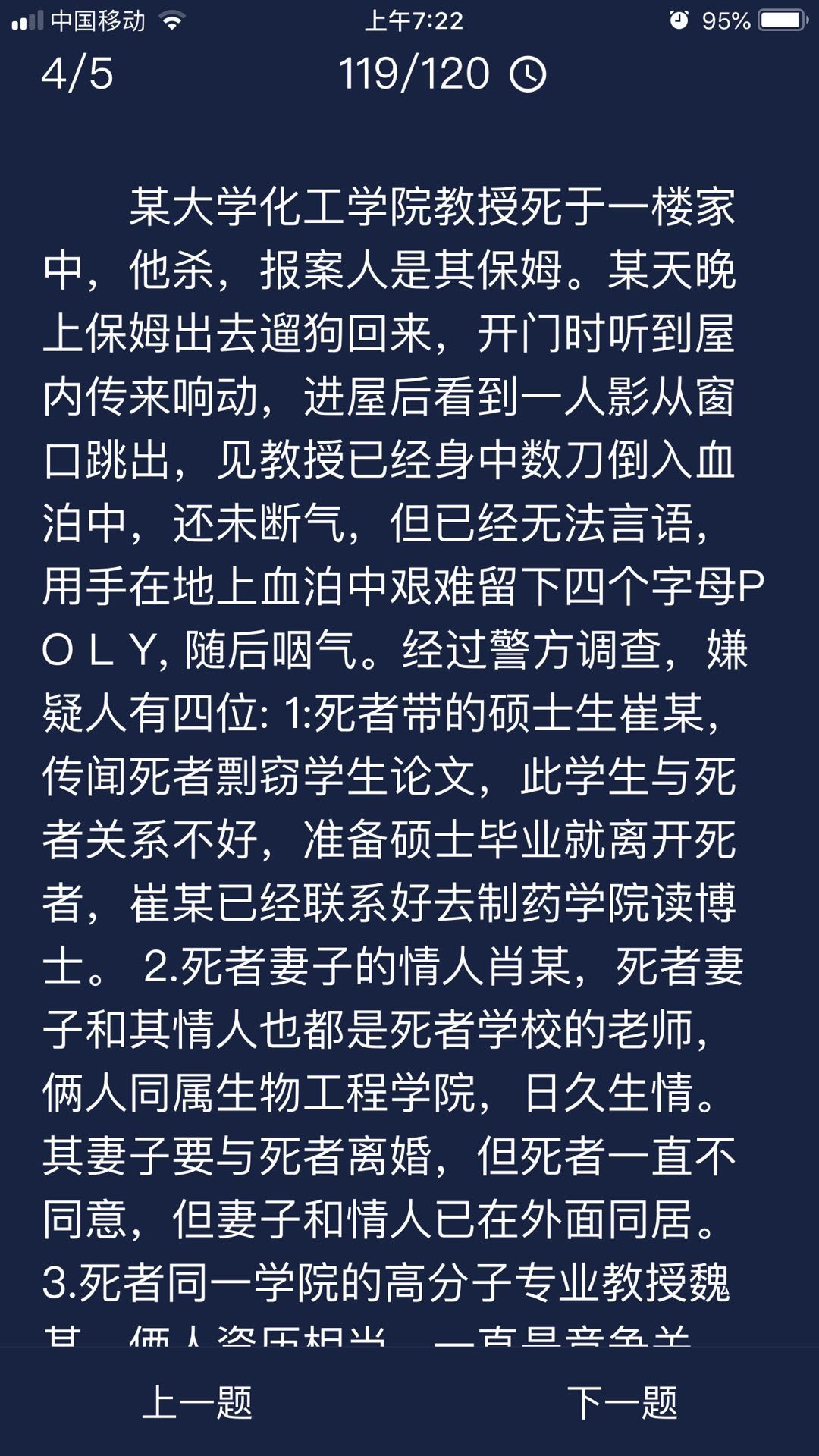 Crimaster犯罪大师