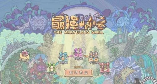 最强蜗牛