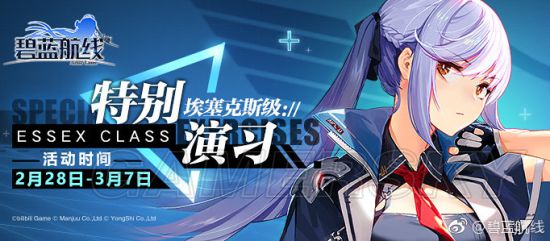 碧蓝航线