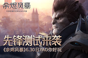 全新CG来袭《余烬风暴》6.30开启你的魔幻之旅