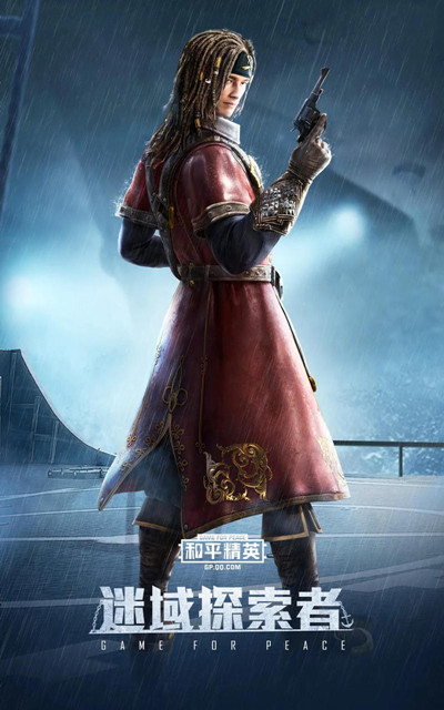 和平精英