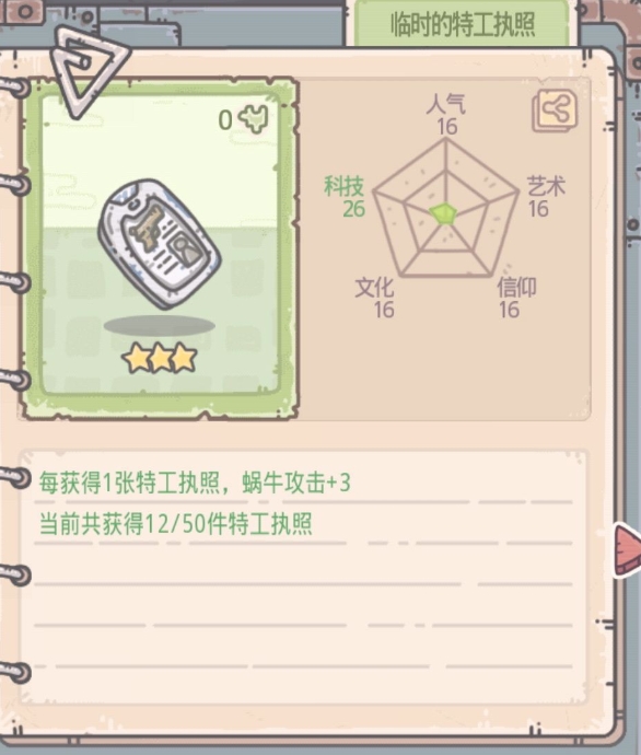 最强蜗牛
