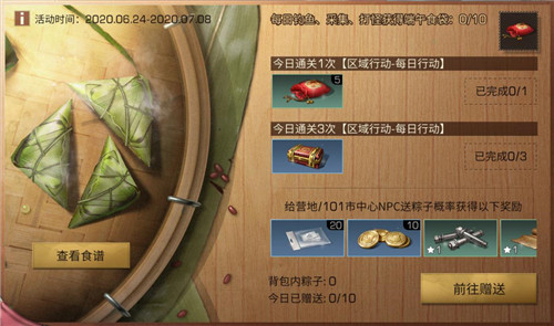 端午节糯粽飘香！《明日之后》营地擂台挑战即将开启