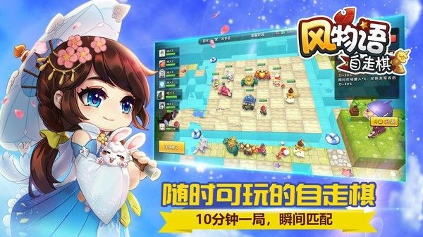 风物语自走棋手游截图