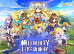 《彩虹联萌》勇者集结，冒险征程一路横行！