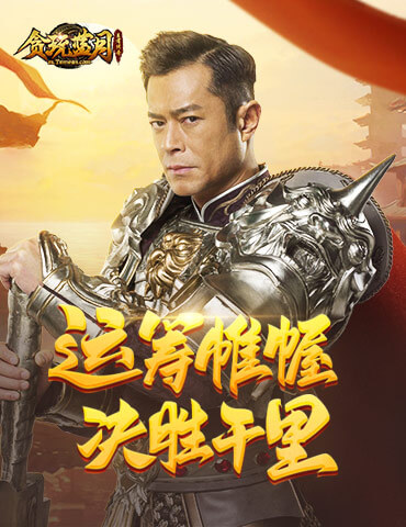 《贪玩蓝月》古天乐和你一起，风雨无惧，迎接挑战
