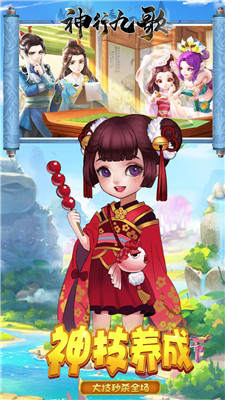 神行九歌截图