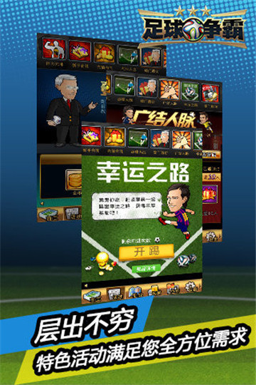 足球争霸手游截图