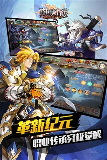 疾风勇者传游戏截图