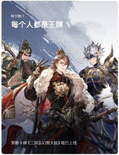 《三国志幻想大陆》今日全平台公测  代言人关晓彤现场“耍大牌”