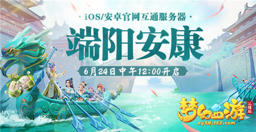 梦幻西游三维版群雄逐鹿第二赛季开始报名，互通新服今日同步开启