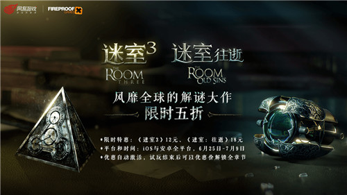 全平台限时5折！经典解谜系列《迷室The Room》最佳补票机会来了