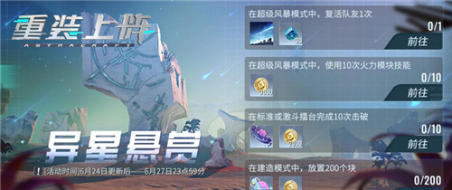 夜观流星，天降惊喜 《重装上阵》星降源石福利季开启