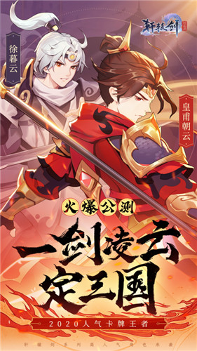 《轩辕剑：剑之源》凌云公测来袭！30抽免费送！