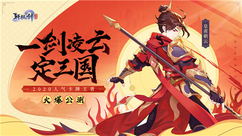 《轩辕剑：剑之源》凌云公测来袭！30抽免费送！