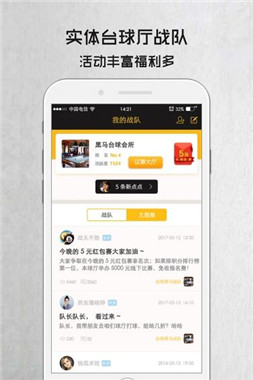 电竞台球截图