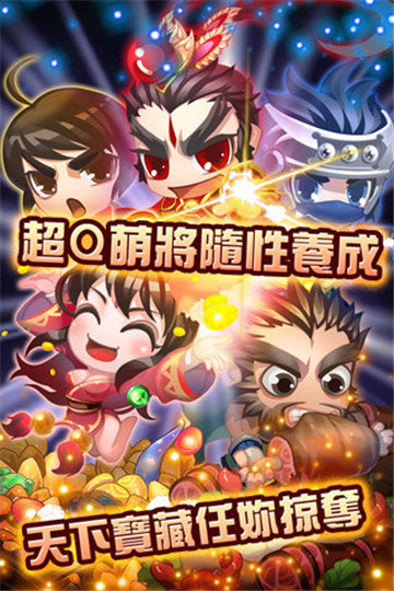 吞食萌将传OL安卓版截图