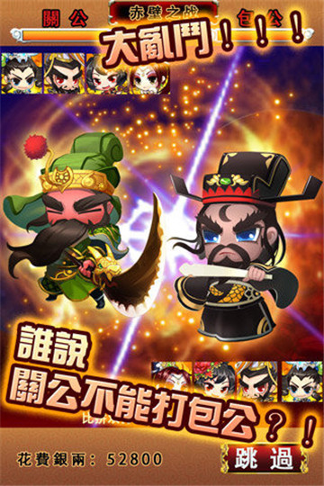 吞食萌将传OL安卓版截图
