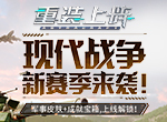 夜观流星，天降惊喜 《重装上阵》星降源石福利季开启