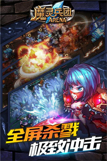魔灵兵团海量版截图