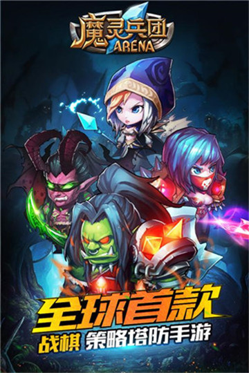魔灵兵团海量版截图