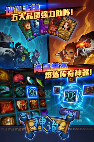 神谕手游截图
