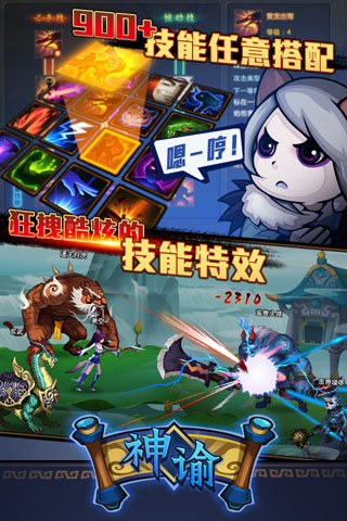 神谕手游截图