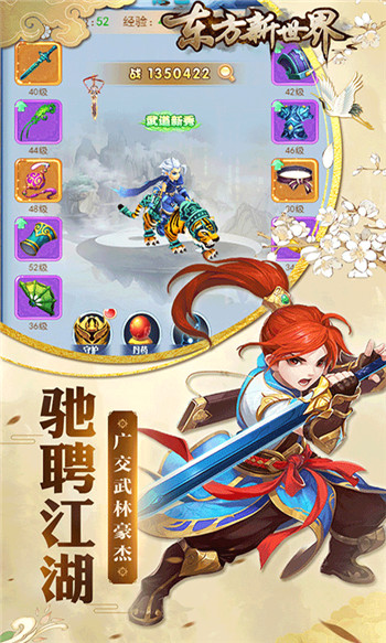 东方新世界游戏截图
