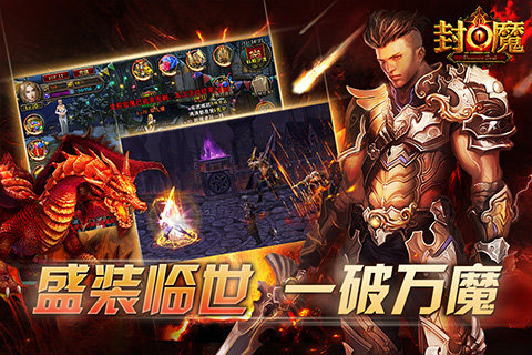 封魔手游手机游戏截图
