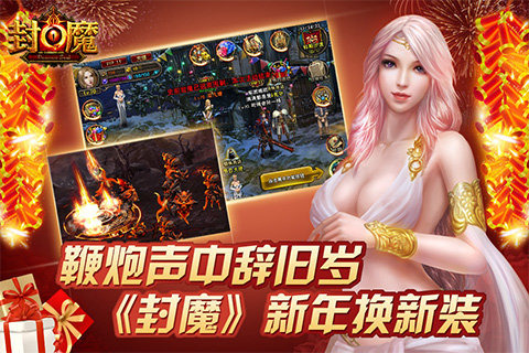 封魔手游手机游戏截图