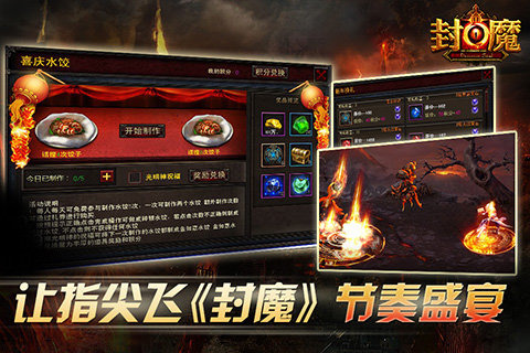 封魔手游手机游戏截图