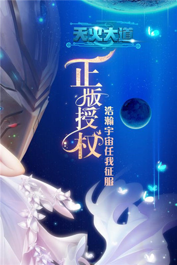 天火大道起源手机版截图