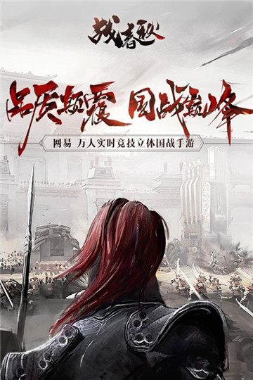 战春秋安卓版截图