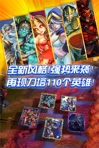 战刀塔下载截图