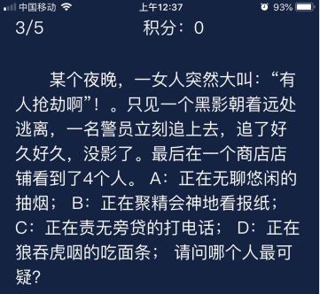 Crimaster犯罪大师