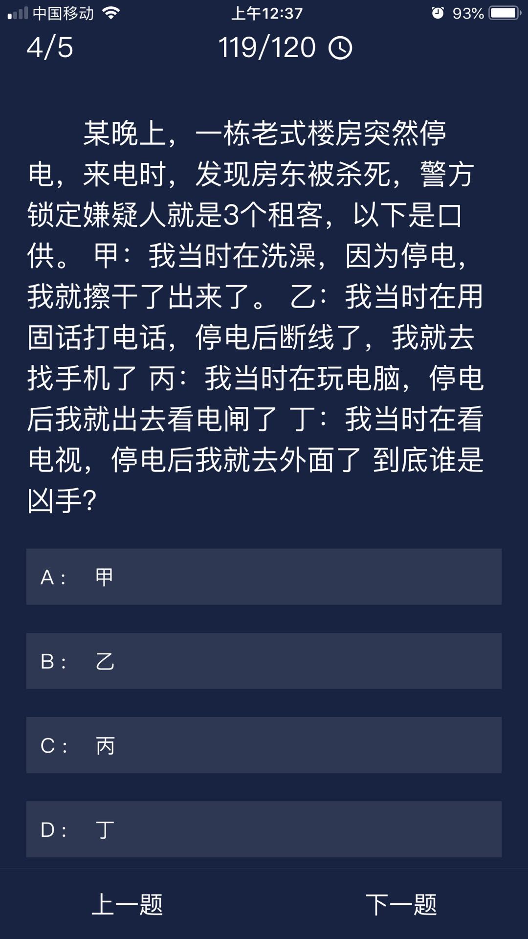 犯罪大师