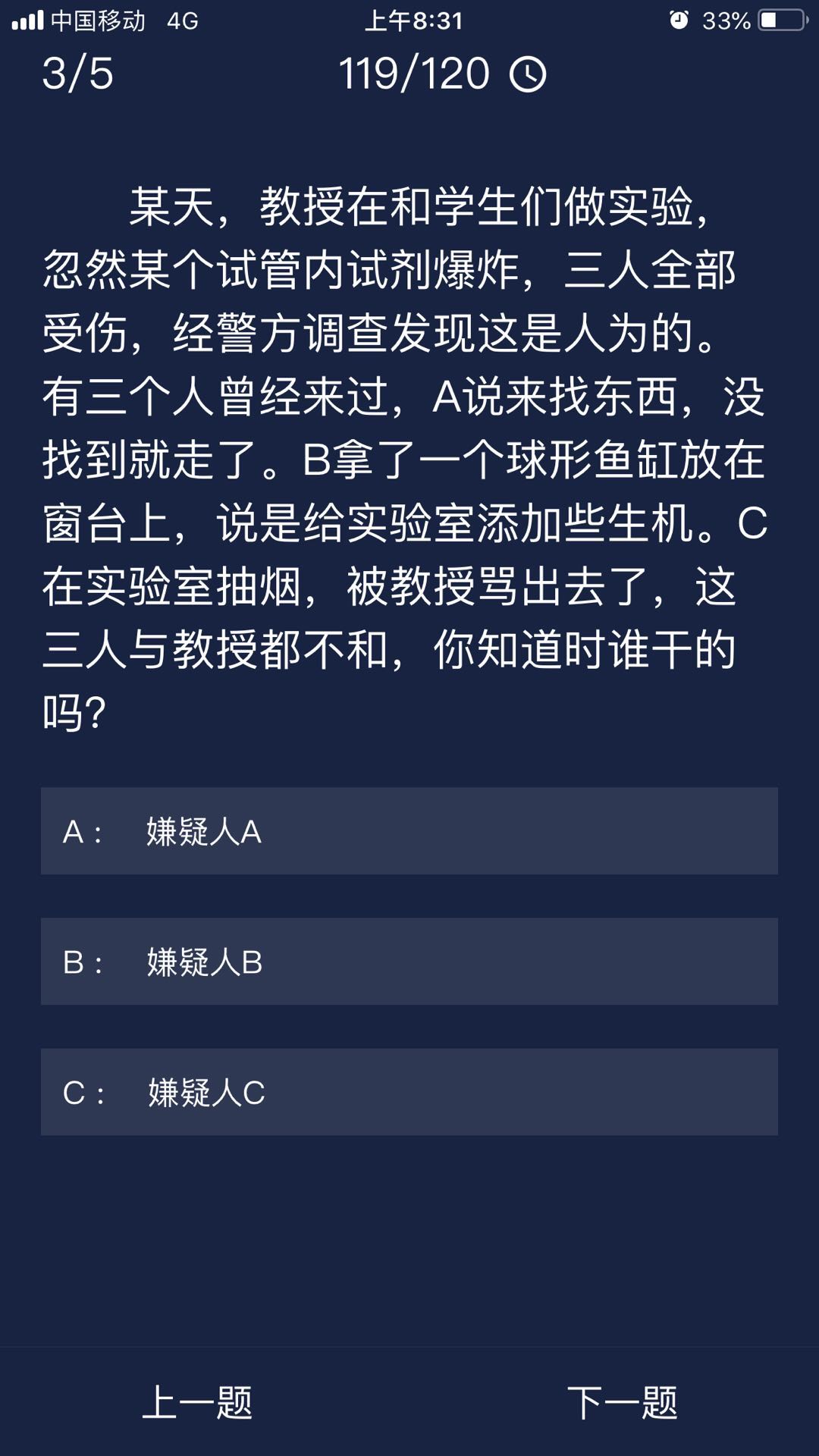 Crimaster犯罪大师